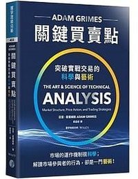 關鍵買賣點 (寰宇出版股份有限公司 2019)