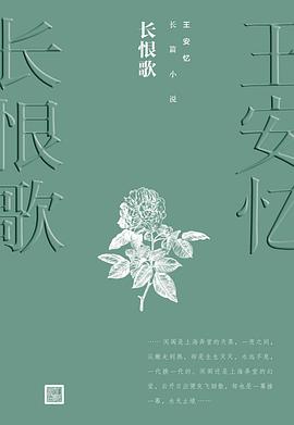 长恨歌