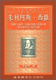 朱利阿斯．西撒 (遠東)