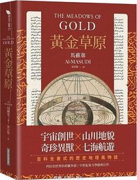 黃金草原 (網路與書 2021)