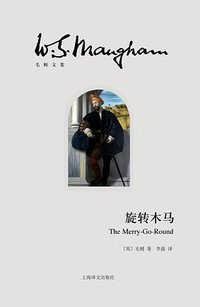旋转木马 (上海译文出版社 2023)