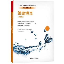 策略博弈(第四版)