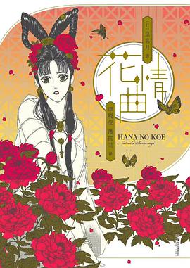 花情曲
