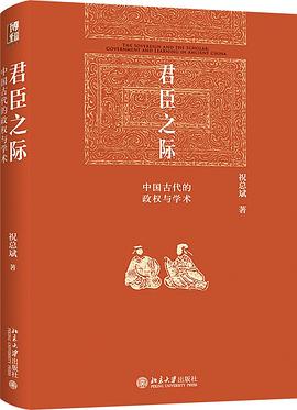 君臣之际