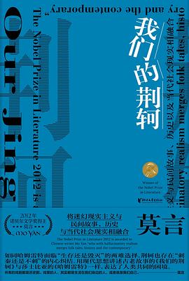 我们的荆轲