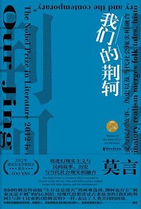 我们的荆轲 (浙江文艺出版社 2020)