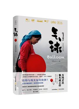 气球：电影纪念版