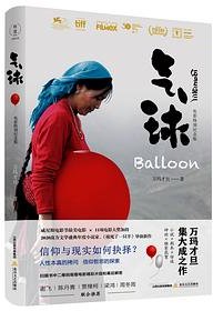气球：电影纪念版