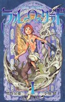 BLUE DRAGON ラル・グラド 1 (集英社 2007)