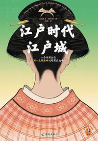 江户时代江户城