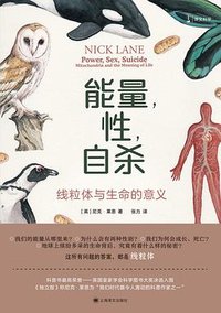 能量，性，自杀 (上海译文出版社 2023)