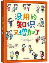 没用的知识又增加了