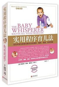 实用程序育儿法