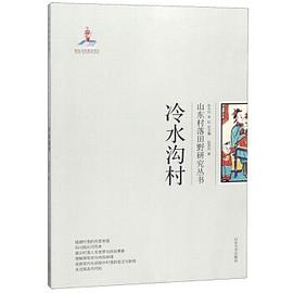 冷水沟村