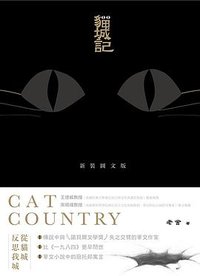 貓城記 (三聯書店(香港)有限公司 2017)