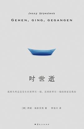 时世逝