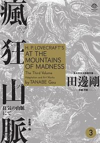 瘋狂山脈 3 (獨步文化 2021)