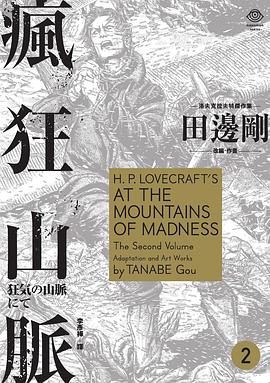 瘋狂山脈 2