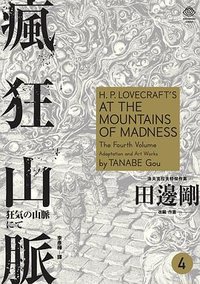 瘋狂山脈 4 (獨步文化 2021)