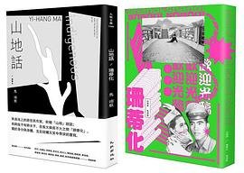 山地話／珊蒂化