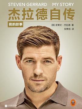 杰拉德自传