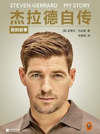 杰拉德自传