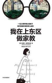 我在上东区做家教