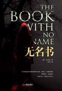 无名书 (现代出版社 2011)