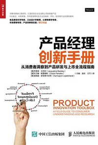 产品经理创新手册