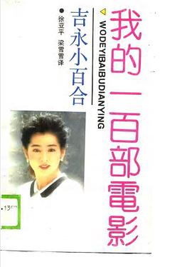 我的一百部电影