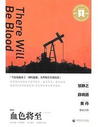 血色将至 (首都师范大学出版社 2015)