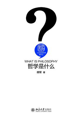 哲学是什么