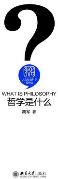 哲学是什么