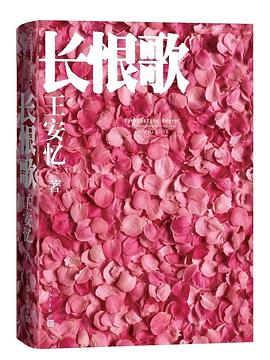 长恨歌