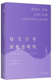 每当少年因相思嗟叹