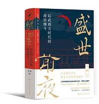盛世前夜
