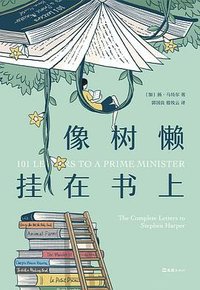 像树懒挂在书上 (文汇出版社 2023)