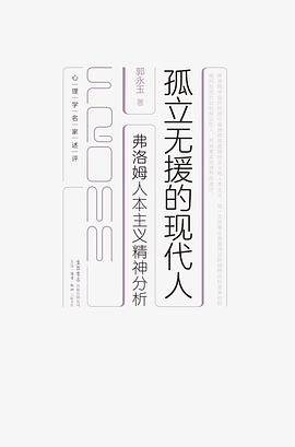 孤立无援的现代人