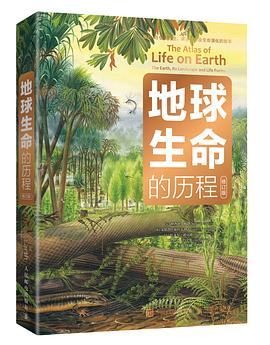地球生命的历程(修订版)