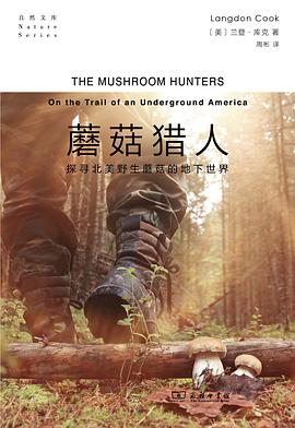 蘑菇猎人