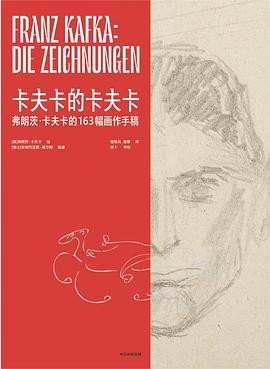 卡夫卡的卡夫卡