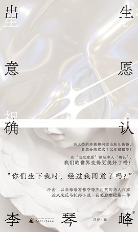 出生意愿确认