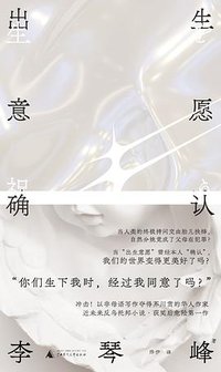 出生意愿确认