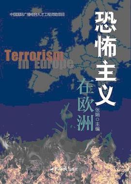 恐怖主义在欧洲