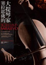 塞拉耶佛的大提琴家 (時周文化事業股份有限公司 2009)