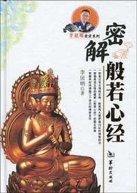 密解般若心经