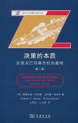 决策的本质