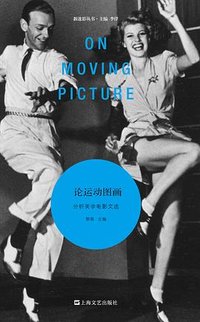 论运动图画
