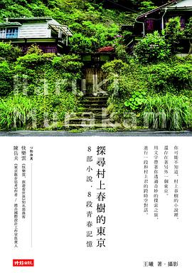 探尋村上春樹的東京