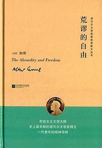 荒谬的自由 (江苏凤凰文艺出版社 2015)